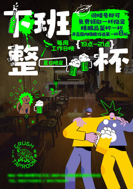 源文件下載【享設計】搜索編號：87310023832148565【酒館派對活動海報】