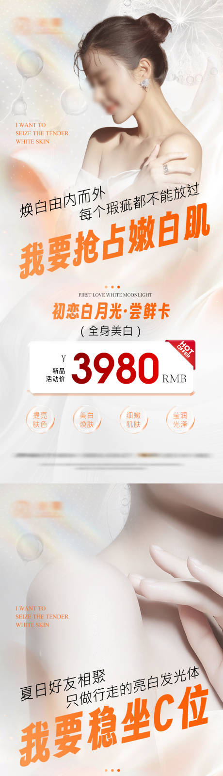源文件下载【医美美白白月光美肤活动价格海报】编号：76830023681226533