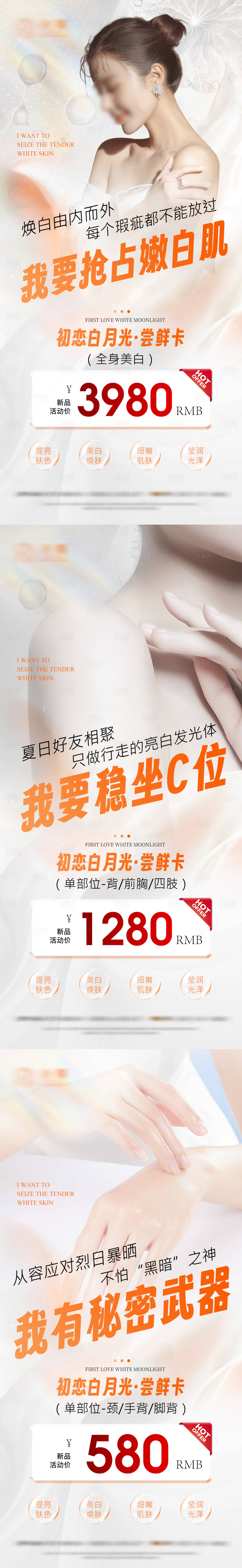 源文件下载【享设计】搜索编号：76830023681226533【医美美白白月光美肤活动价格海报】