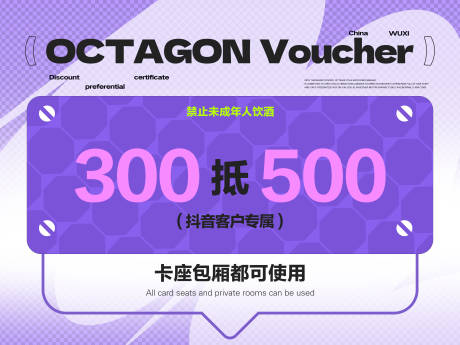 源文件下载【享设计】搜索编号：28690023709534108【夜店酒吧抵用券】