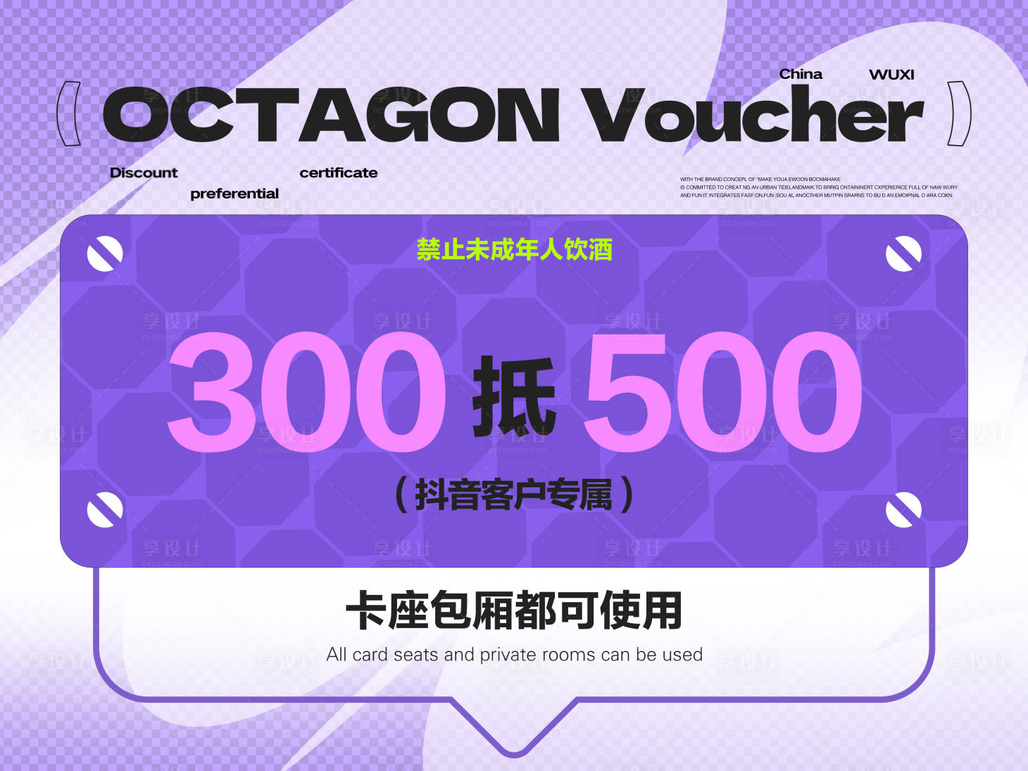 源文件下载【享设计】搜索编号：28690023709534108【夜店酒吧抵用券】