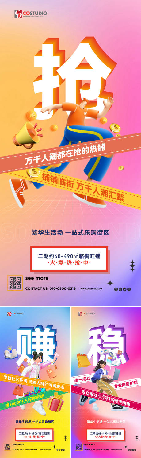 源文件下載【享設計】搜索編號：84490023809213597【地產商鋪系列海報】