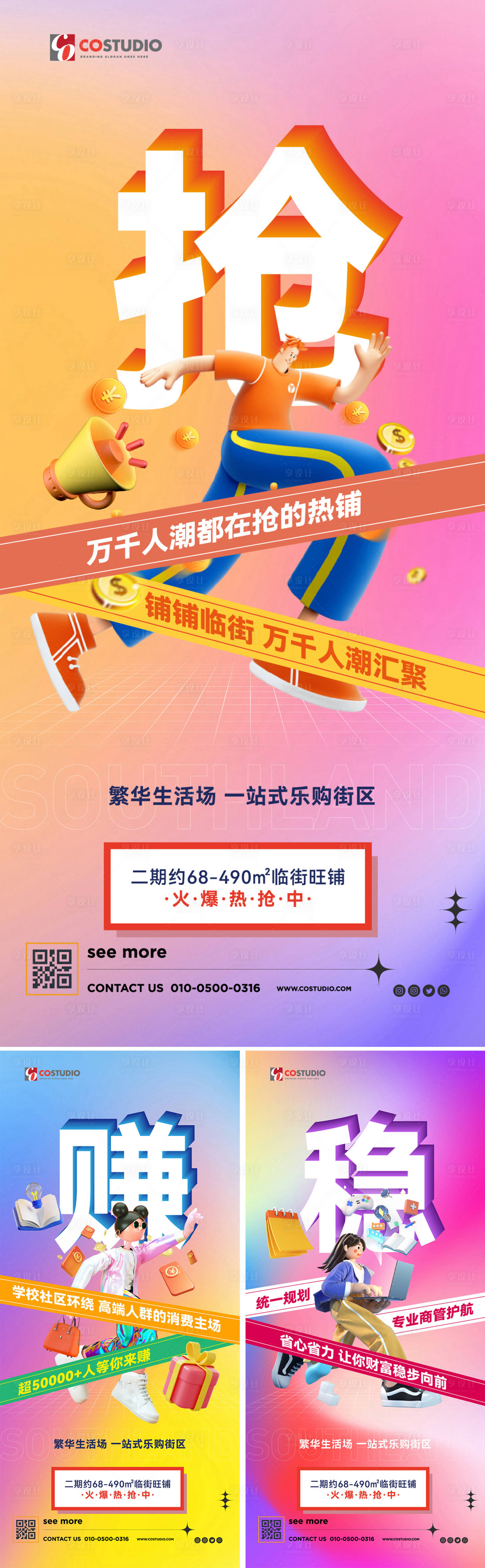 源文件下載【享設(shè)計(jì)】搜索編號(hào)：84490023809213597【地產(chǎn)商鋪系列海報(bào)】