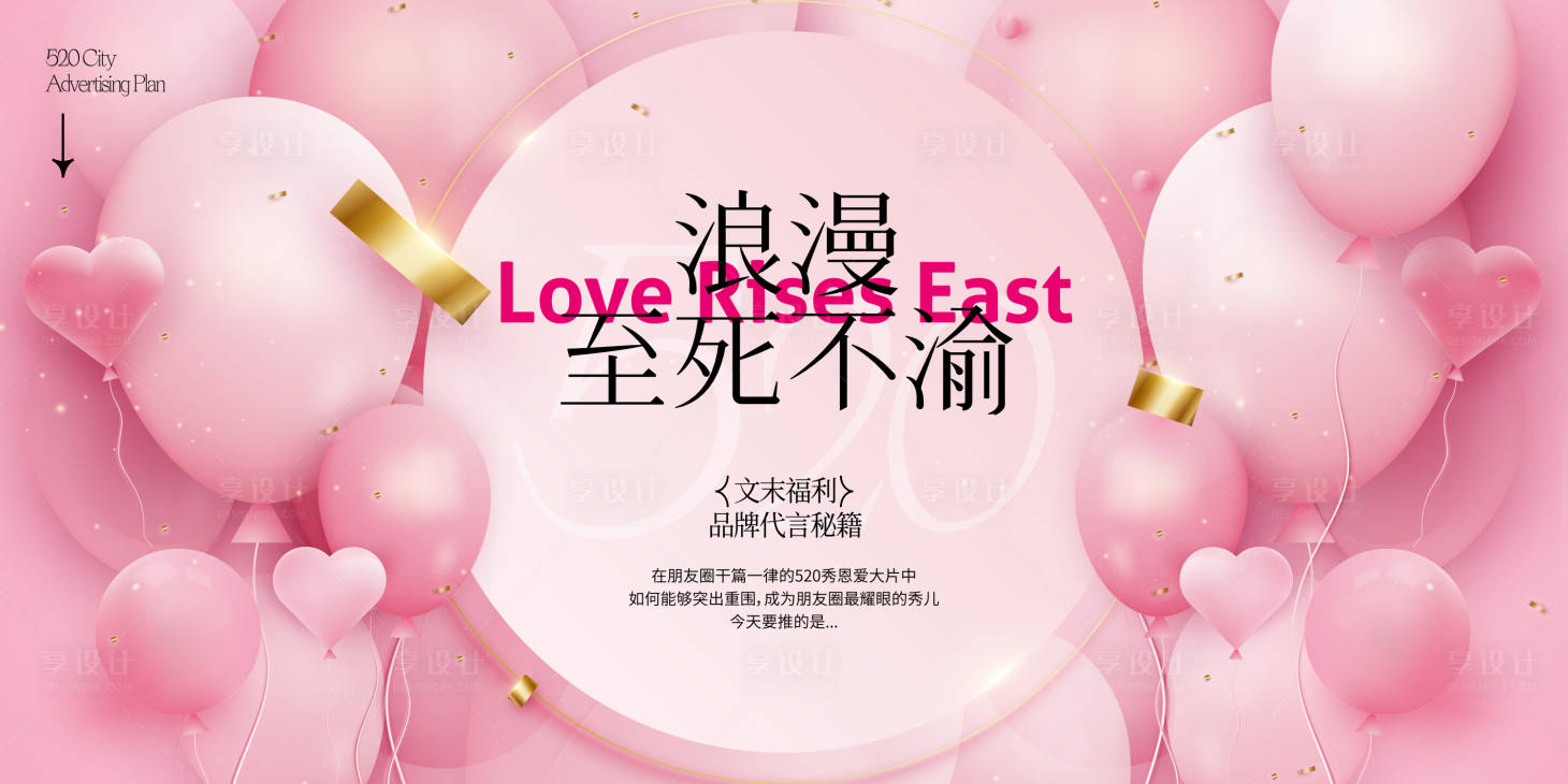 源文件下載【享設計】搜索編號：20090023936633372【520情人節七夕展板】