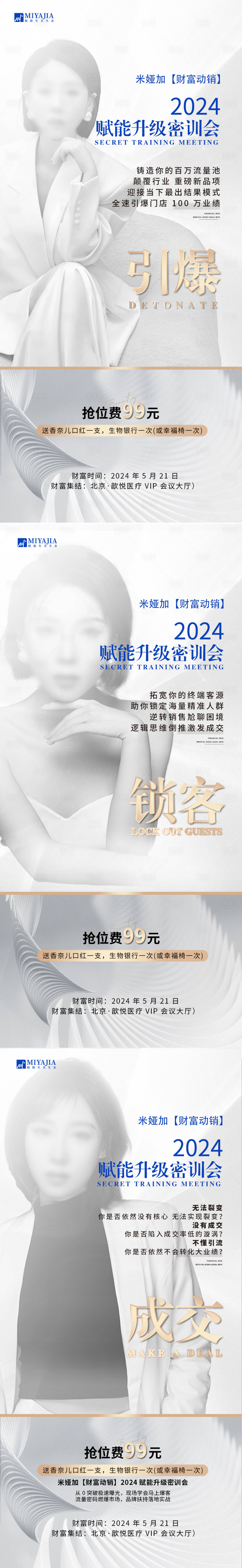 源文件下載【醫(yī)美招商海報(bào)】編號(hào)：44510023852137117