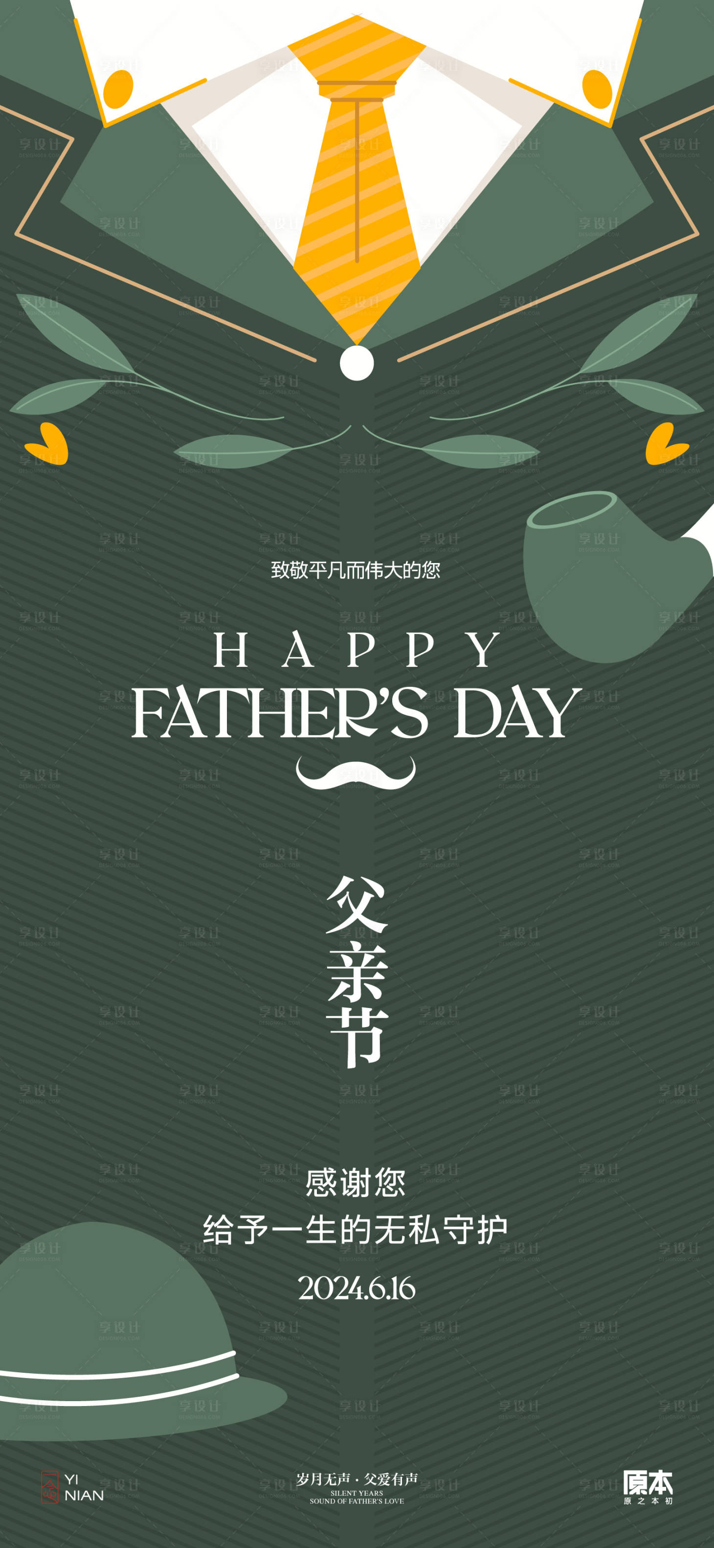 源文件下載【享設計】搜索編號：10510024258995448【父親節簡約海報】