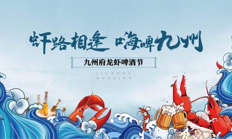 源文件下载【龙虾啤酒节活动背景板】编号：61650024228279847