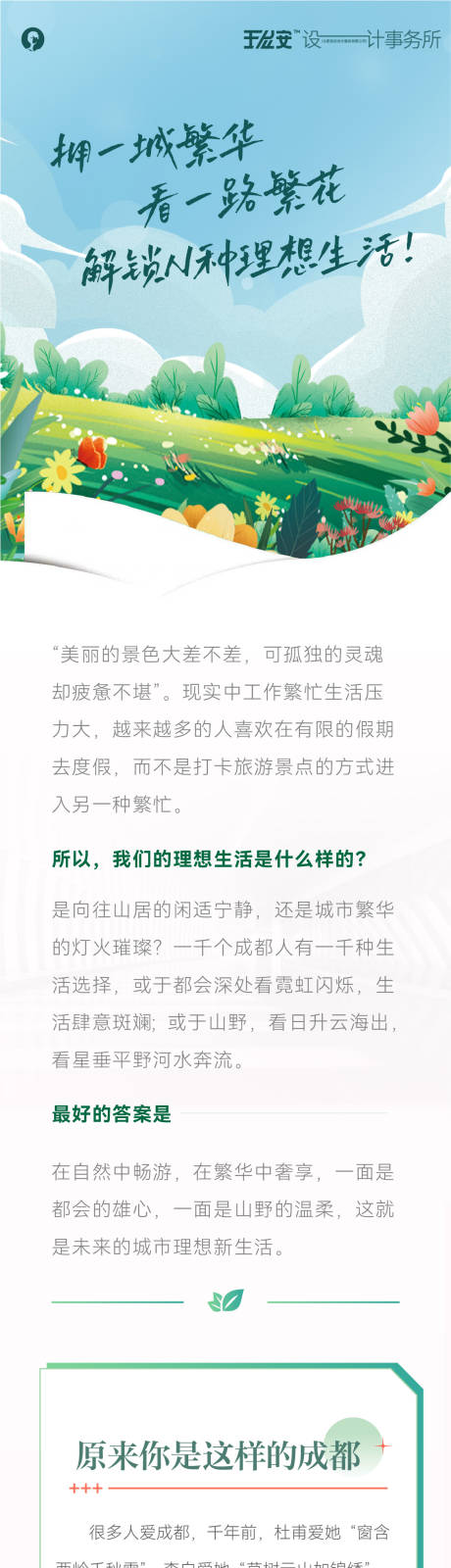 源文件下載【享設計】搜索編號：56270023759878785【月度家書軟文長圖】