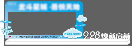 源文件下载【拍照打卡框】编号：18140023672987933