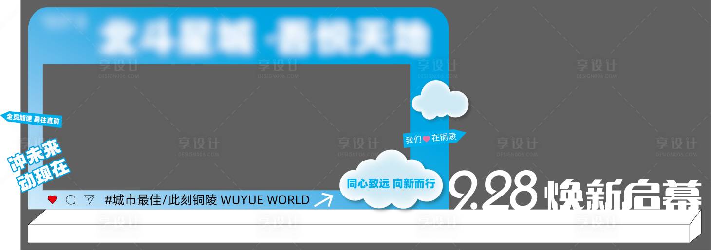 源文件下载【享设计】搜索编号：18140023672987933【拍照打卡框】