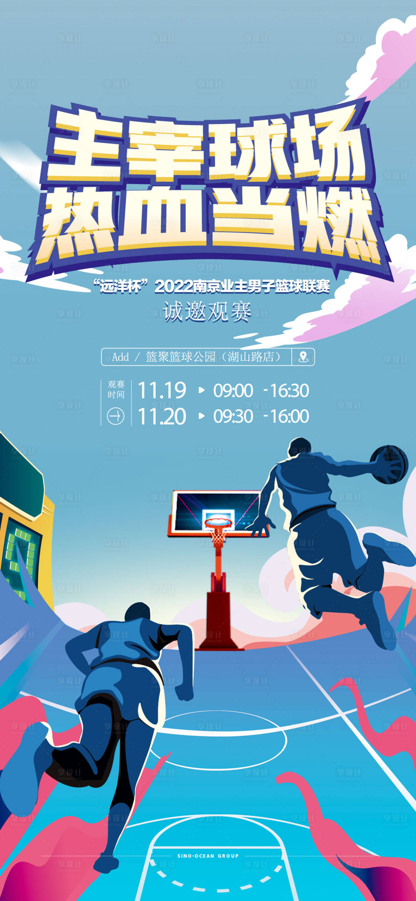 源文件下载【篮球比赛活动主画面】编号：41070023873106945