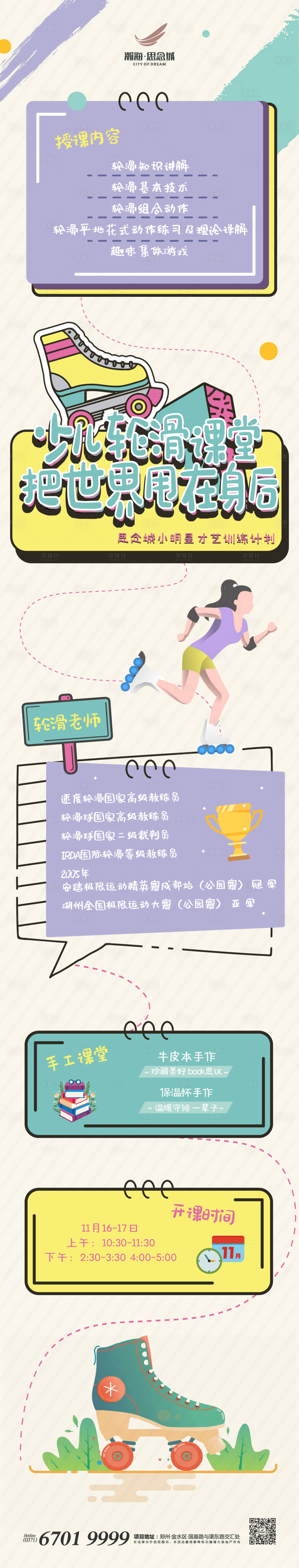 源文件下載【享設(shè)計(jì)】搜索編號(hào)：45920024108355244【周末活動(dòng)長(zhǎng)圖】