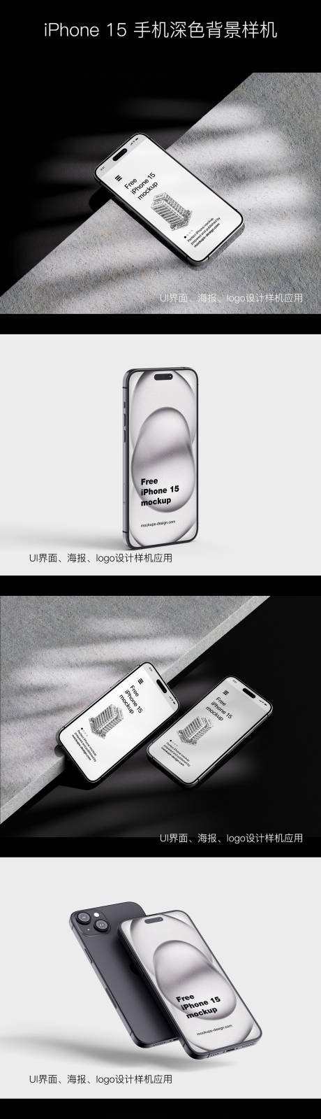 源文件下载【手机深色背景样机设计】编号：29100024055266336