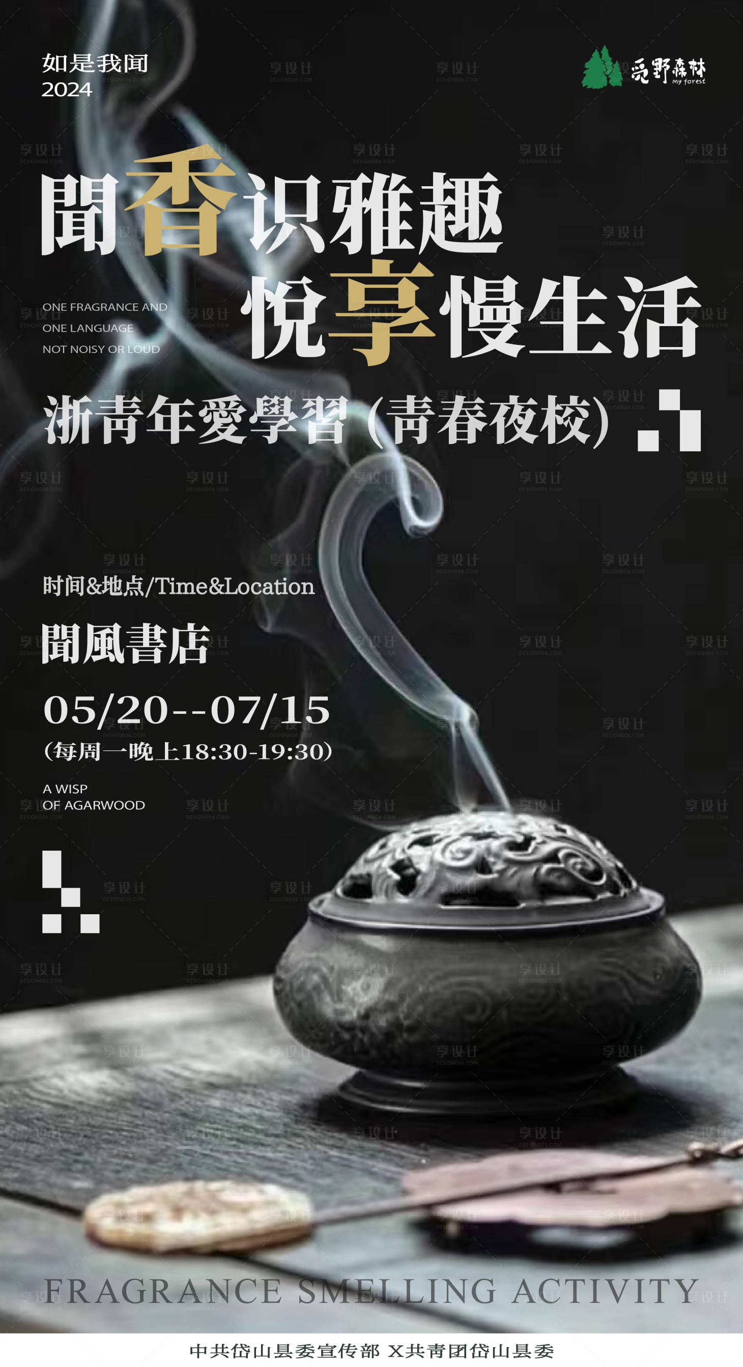 源文件下载【闻香识雅趣】编号：69390023898394388