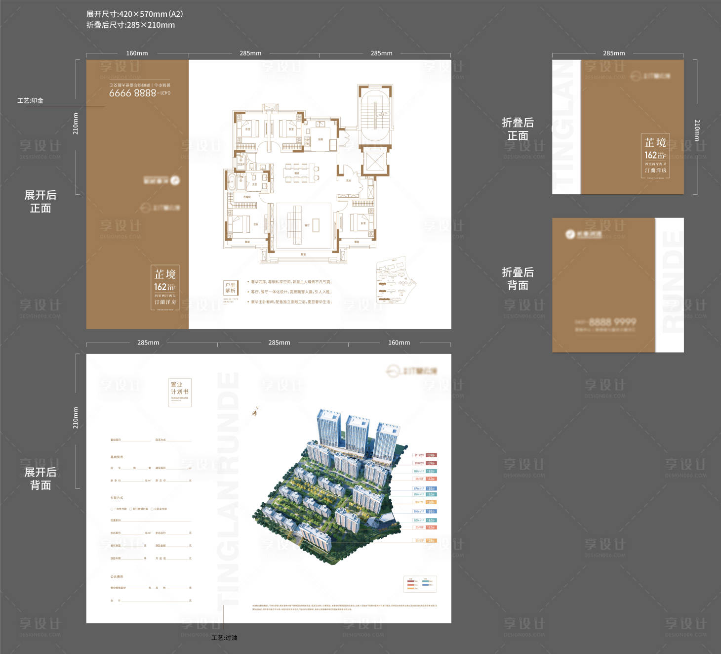 源文件下载【享设计】搜索编号：53570024189402372【地产高级户型折页】