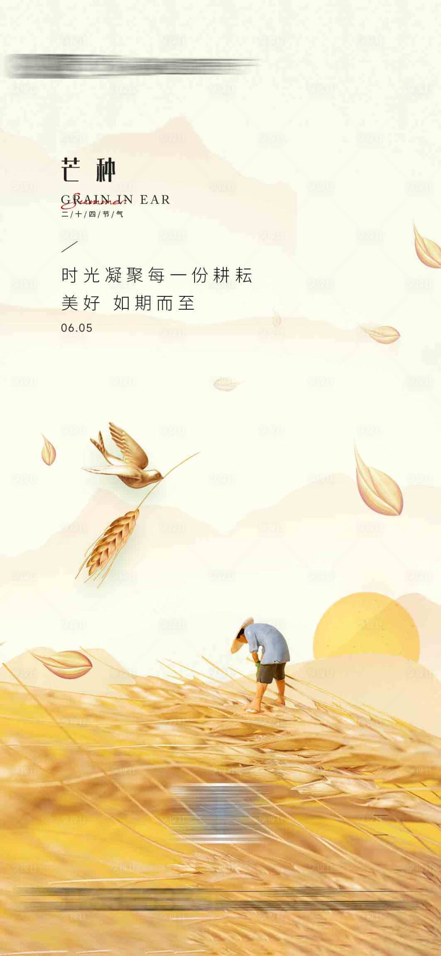 源文件下載【享設(shè)計(jì)】搜索編號：80350024182414133【芒種節(jié)氣海報(bào)】