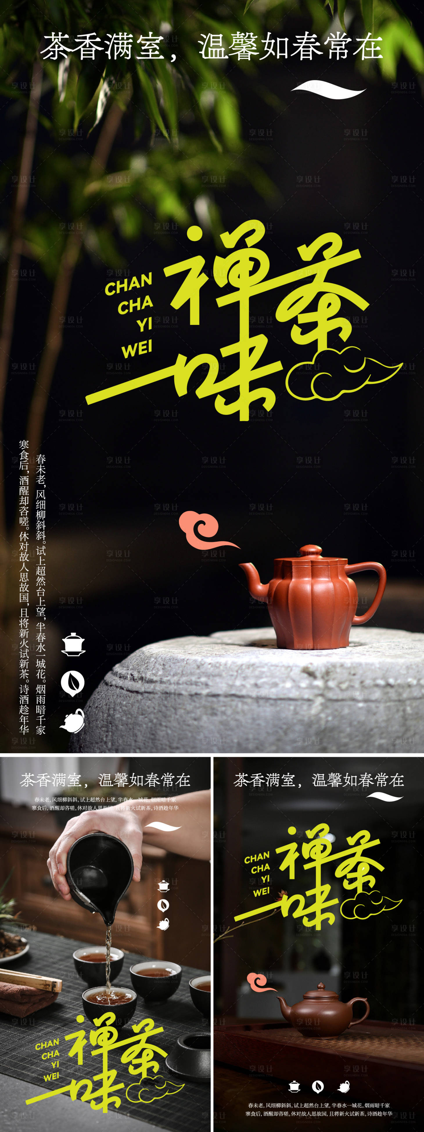 源文件下载【享设计】搜索编号：90510024201735083【茶艺海报】