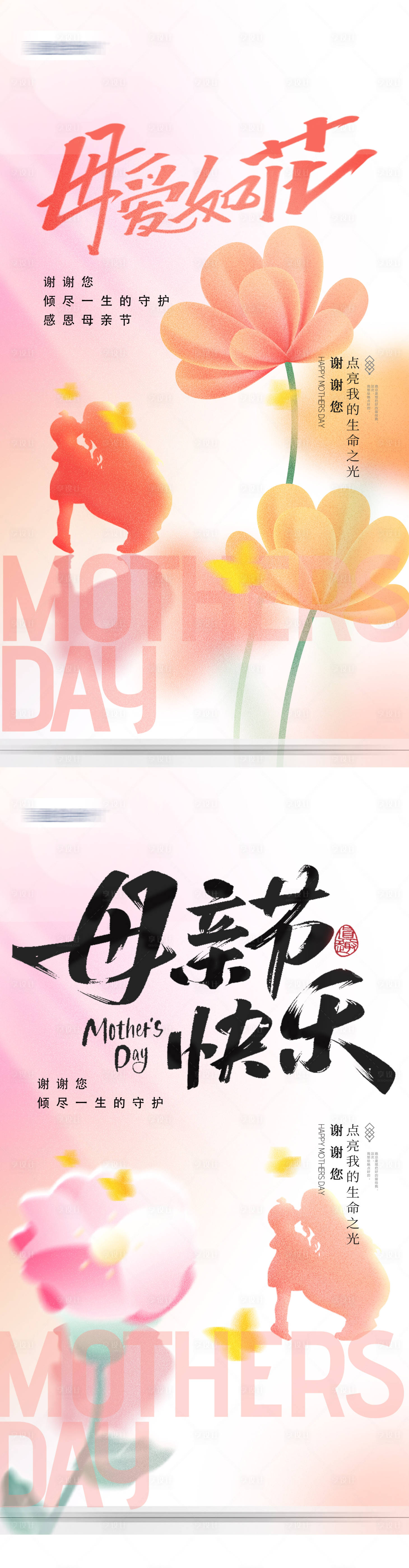 源文件下载【享设计】搜索编号：82960023706227508【母亲节感恩海报】