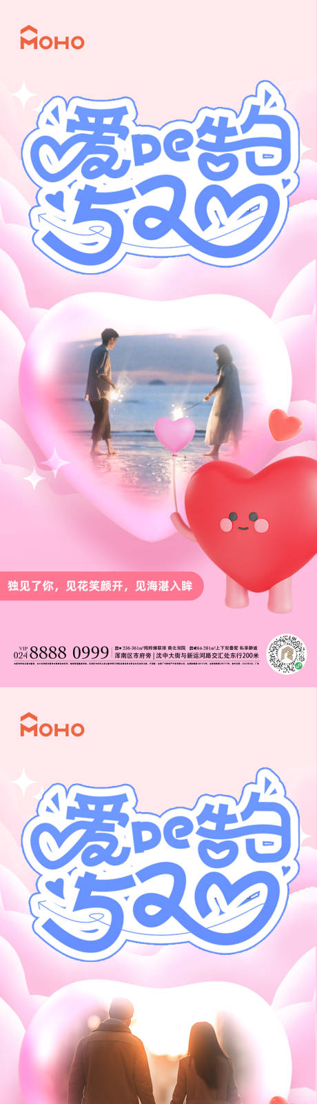 源文件下載【享設計】搜索編號：51720023887073327【520海報】