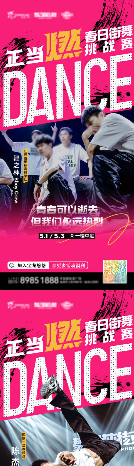 源文件下载【街舞活动海报】编号：88650023849774135