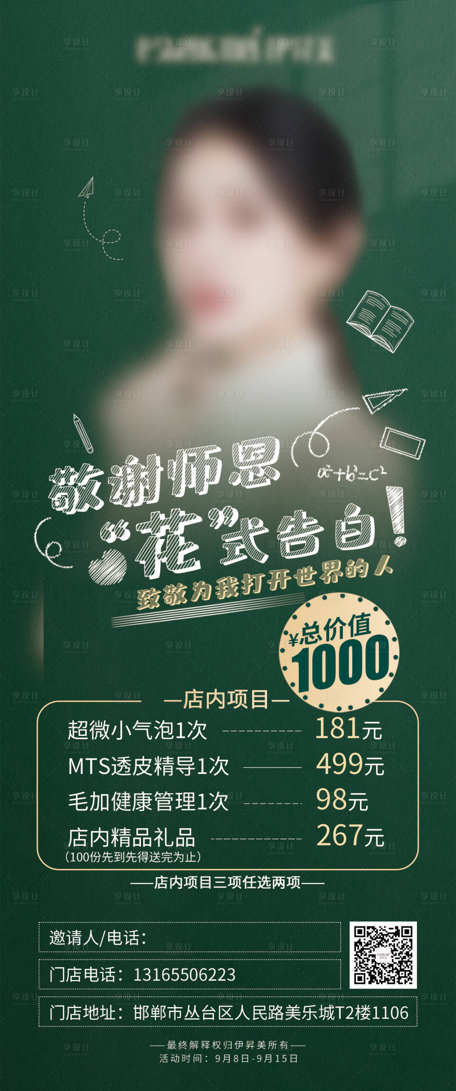 源文件下载【享设计】搜索编号：21810023719958437【医美项目活动卡】