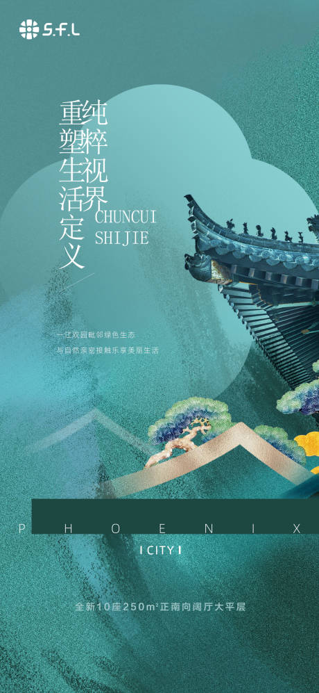 源文件下载【享设计】搜索编号：99980023752808347【国潮古风绿色地产别墅海报】