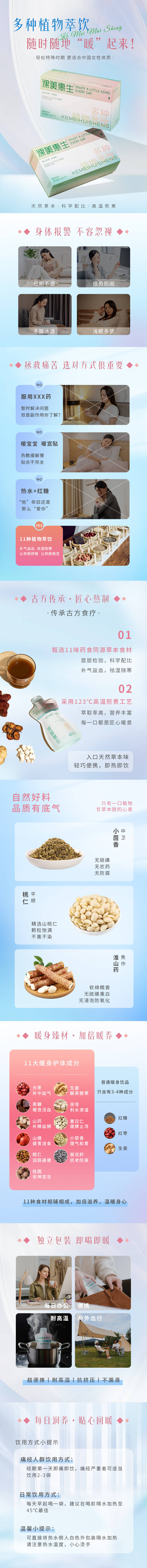 源文件下载【养生健康产品电商详情页】编号：37450023857284178