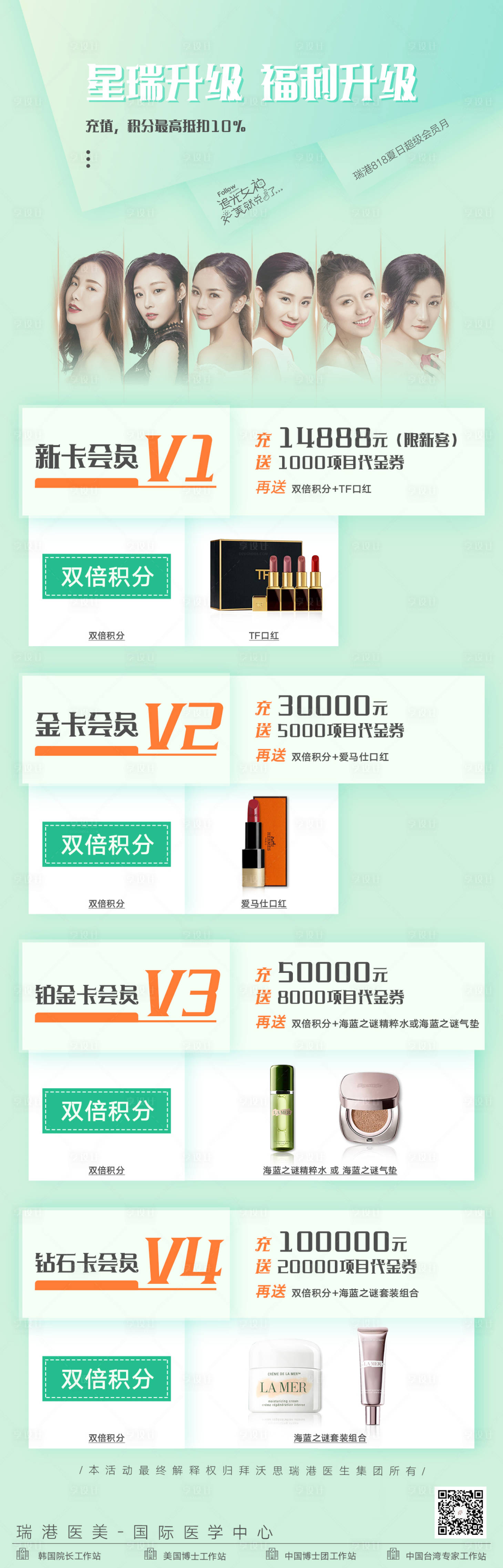 源文件下载【医美充值积分政策长图排版海报】编号：71060024104797372
