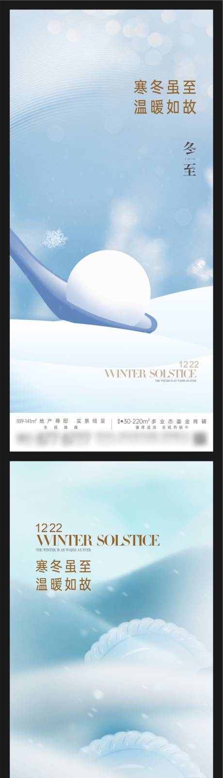 源文件下载【享设计】搜索编号：34080024226365376【地产创意汤圆饺子冬至节气单图】
