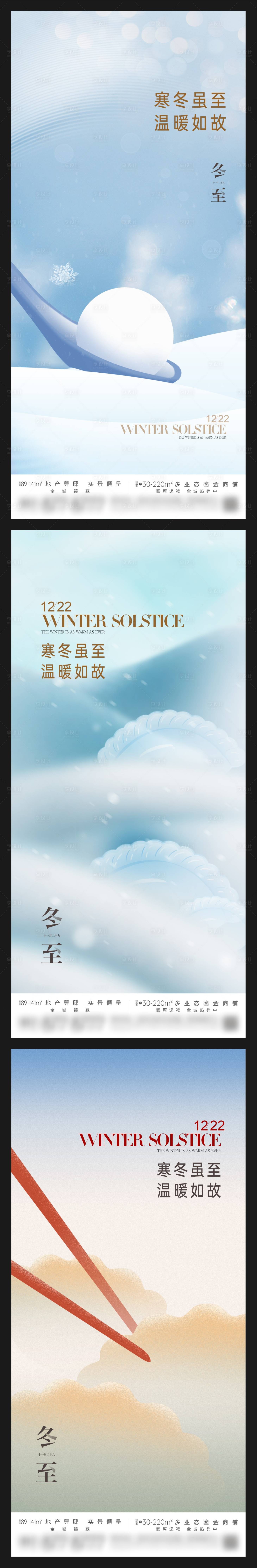 源文件下载【享设计】搜索编号：34080024226365376【地产创意汤圆饺子冬至节气单图】