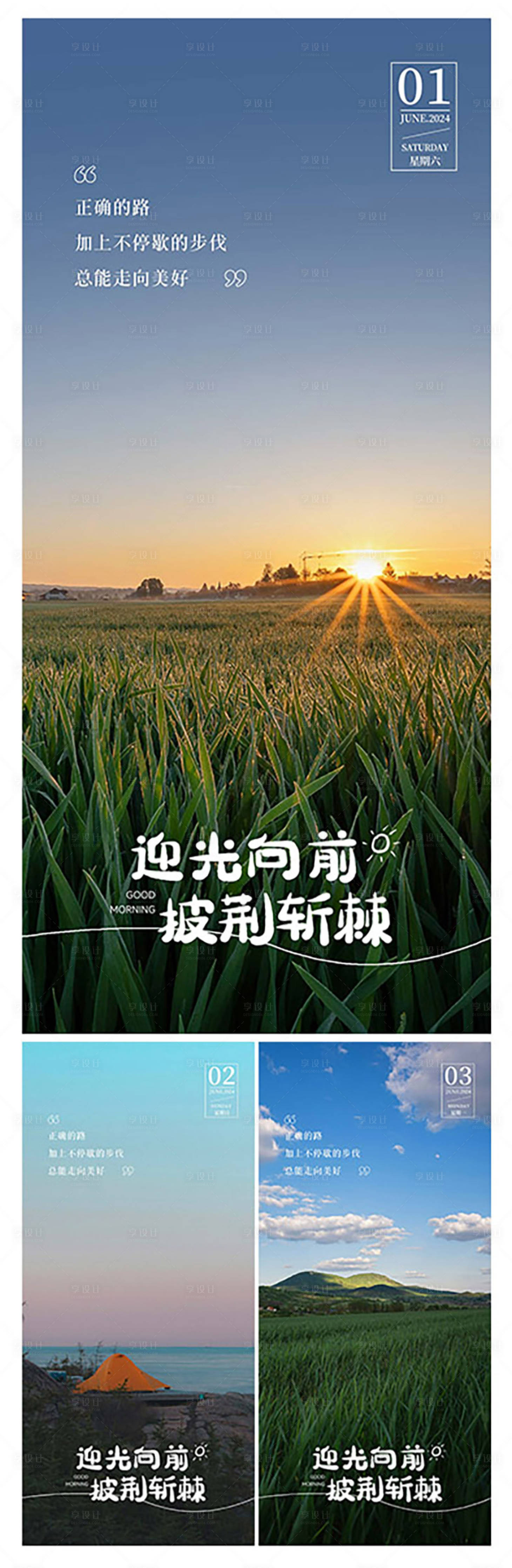源文件下載【享設計】搜索編號：86140024253981525【地產早安勵志系列海報】
