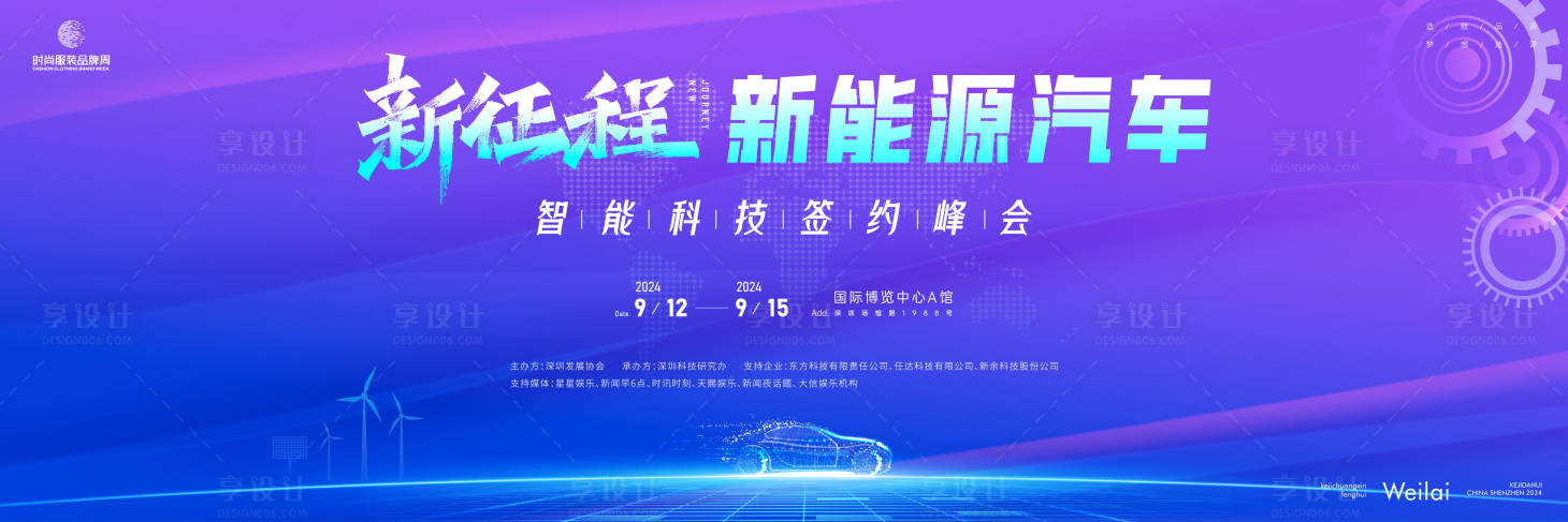 源文件下載【享設(shè)計】搜索編號：79450024056898376【新能源科技車展主畫面】