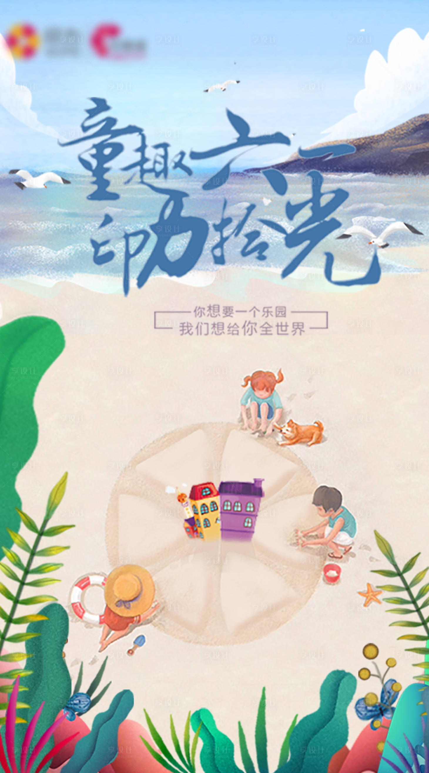源文件下載【享設計】搜索編號：48530024182873015【六一創(chuàng)意插畫兒童節(jié)海報】
