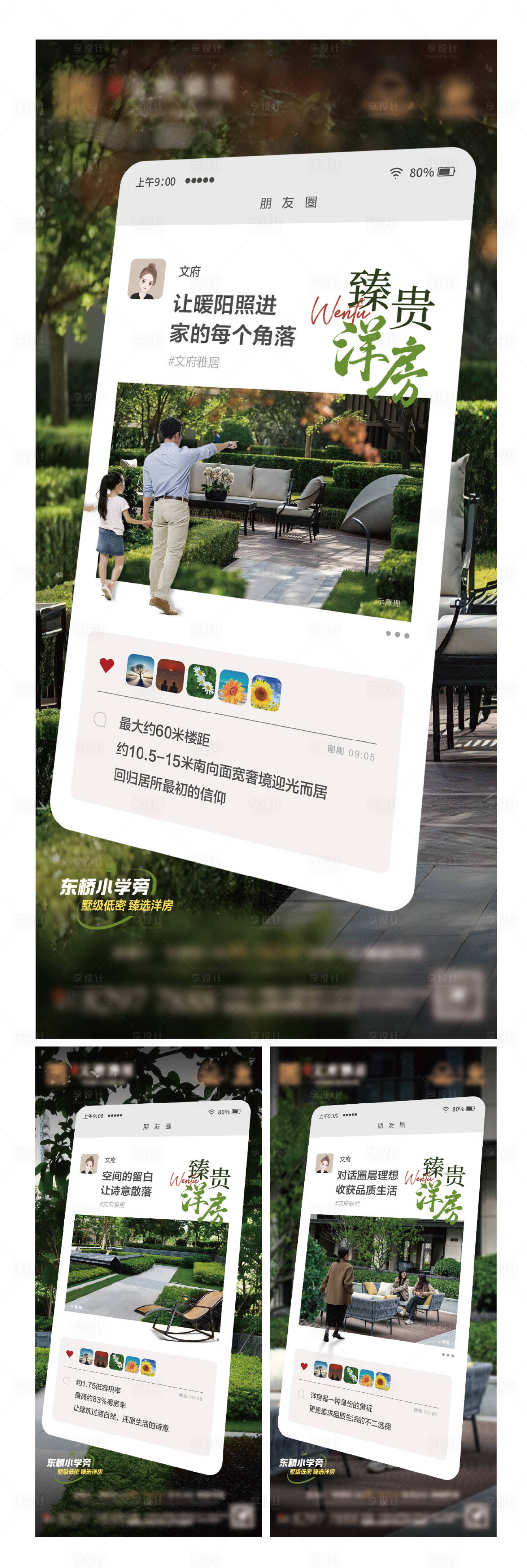 源文件下载【享设计】搜索编号：72890023952252345【地产洋房价值点加推系列海报】