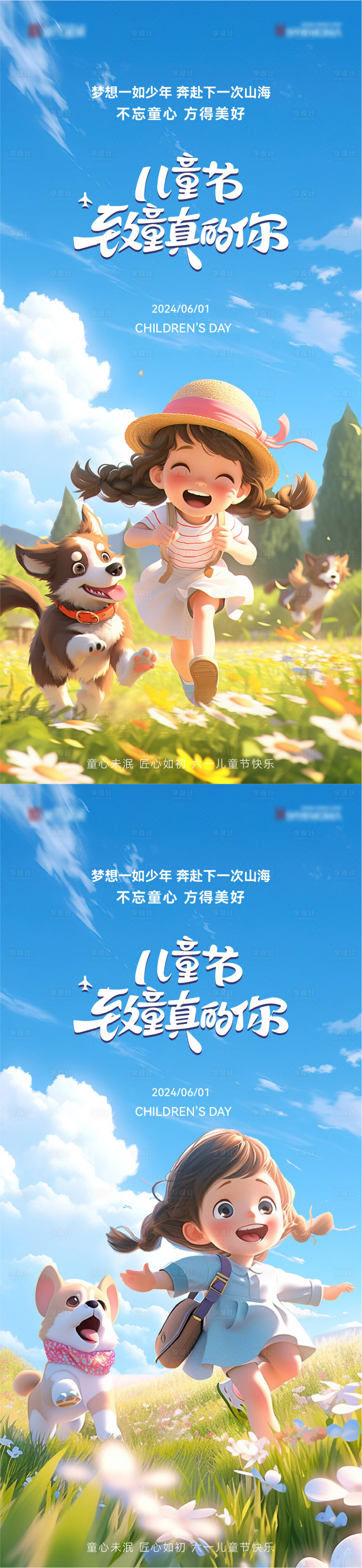 源文件下載【享設計】搜索編號：86570023955576129【六一兒童節插畫海報】