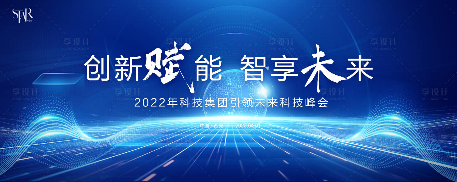 源文件下载【科技峰会论坛背景板】编号：46890023952173539