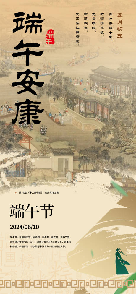源文件下载【享设计】搜索编号：14130024169432645【端午节安康宣传海报】