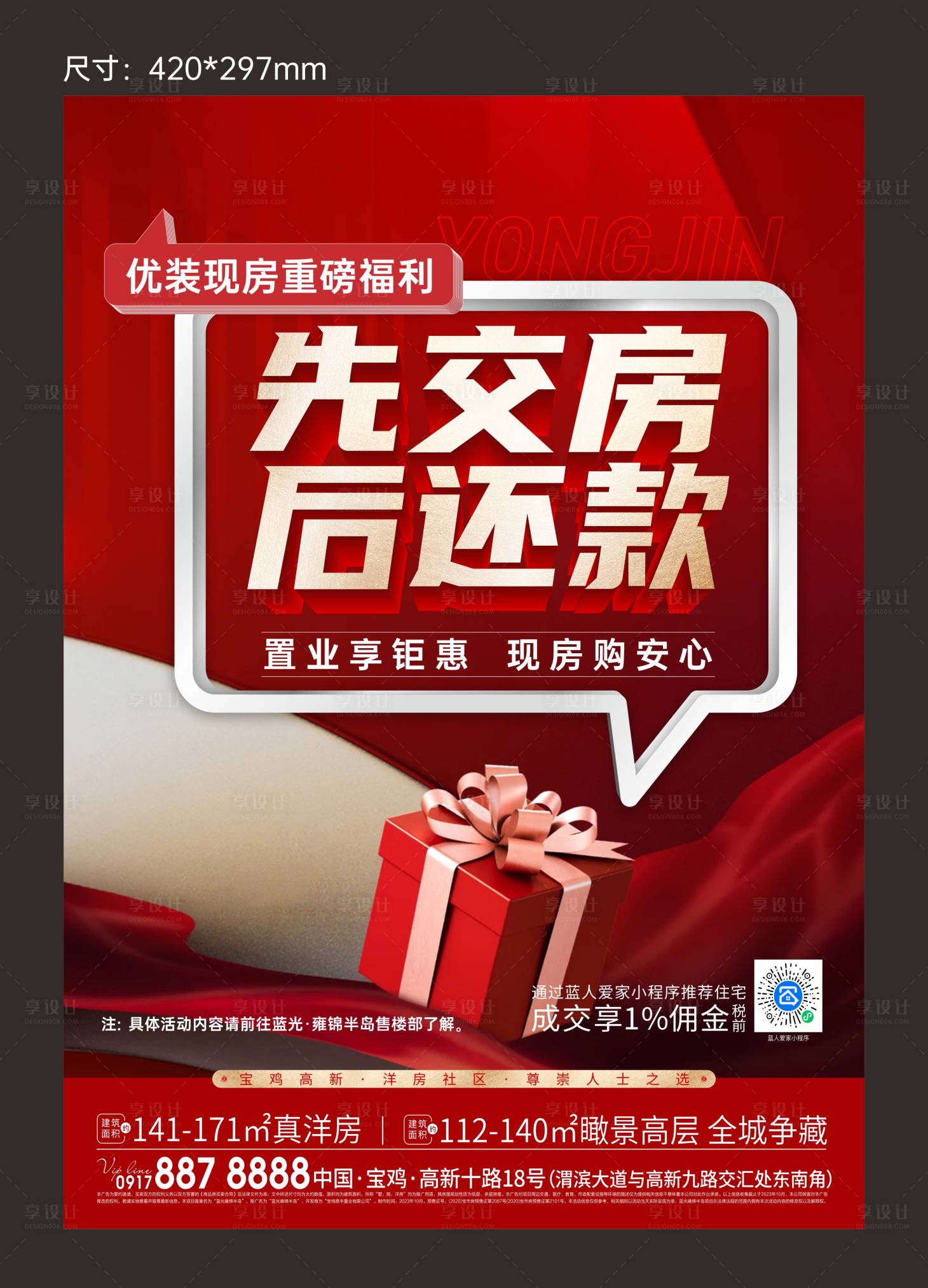 源文件下載【享設(shè)計(jì)】搜索編號(hào)：43250023810235749【地產(chǎn)政策展板】
