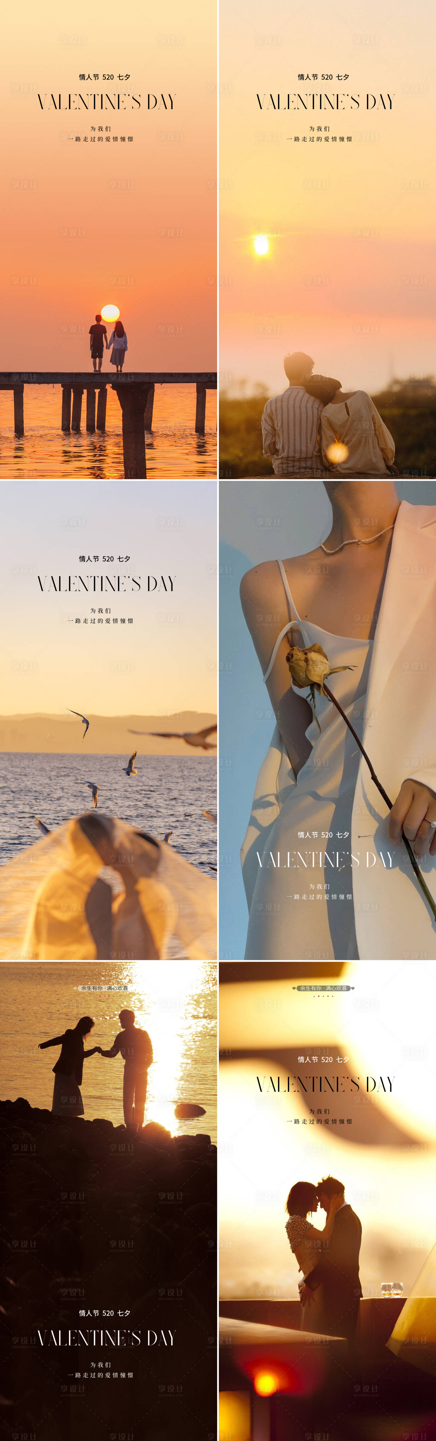 源文件下载【享设计】搜索编号：75230023832678820【520情人节海报】