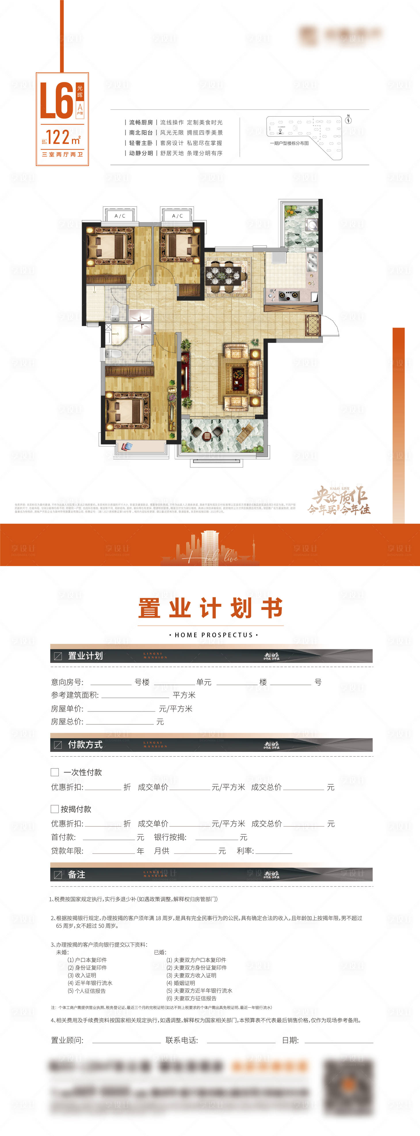 源文件下載【享設(shè)計(jì)】搜索編號：70080024251207387【地產(chǎn)戶型DM宣傳單 】