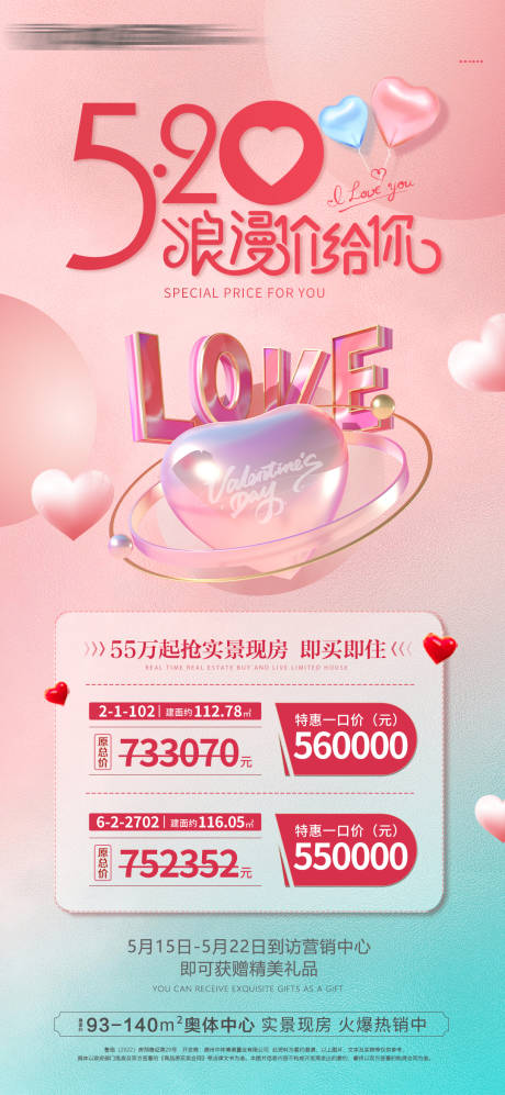 源文件下载【520情人节海报】编号：10890023905998343