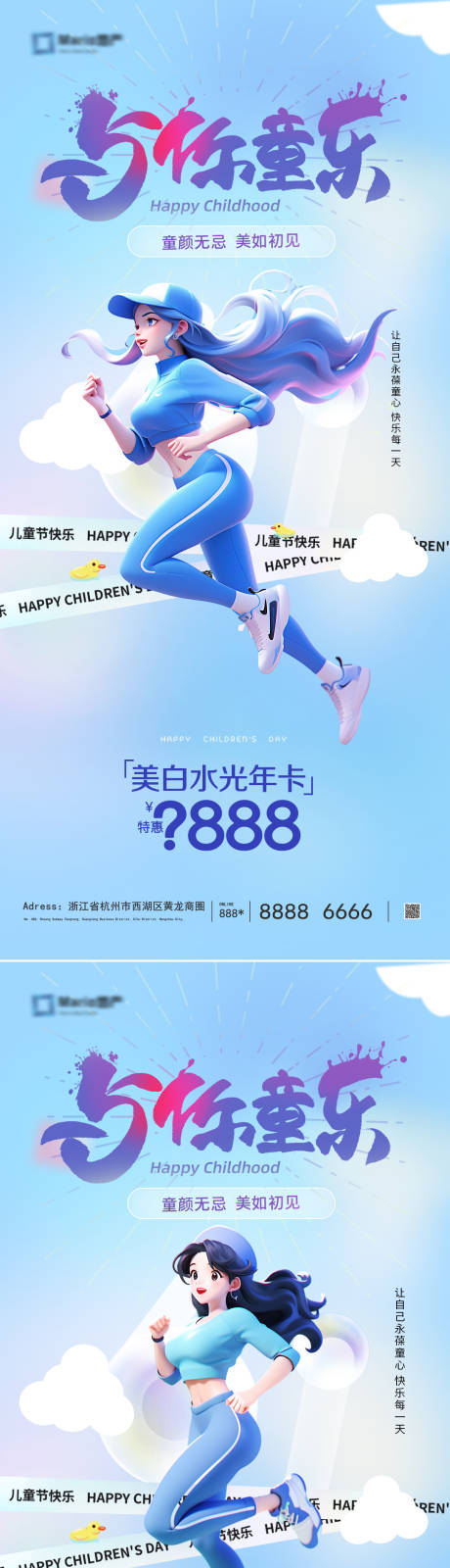 源文件下载【医美儿童节钜惠海报】编号：94000023993088736