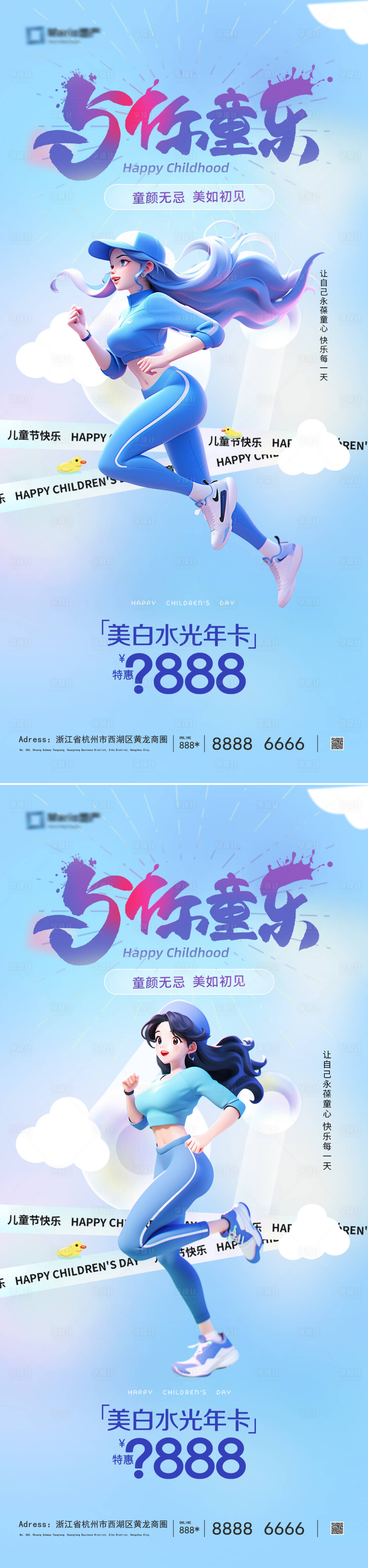 源文件下载【享设计】搜索编号：94000023993088736【医美儿童节钜惠海报】