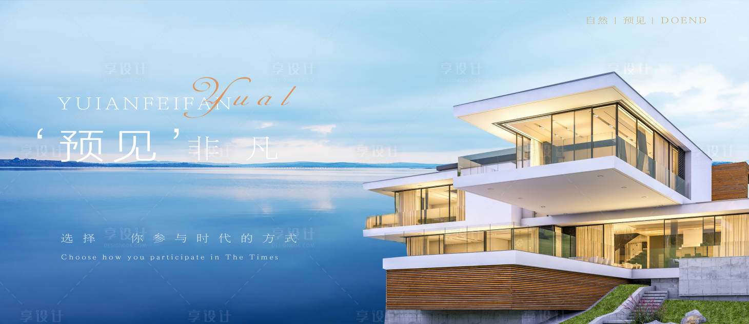 源文件下載【享設計】搜索編號：88100024140959891【地產價值點海報展板】