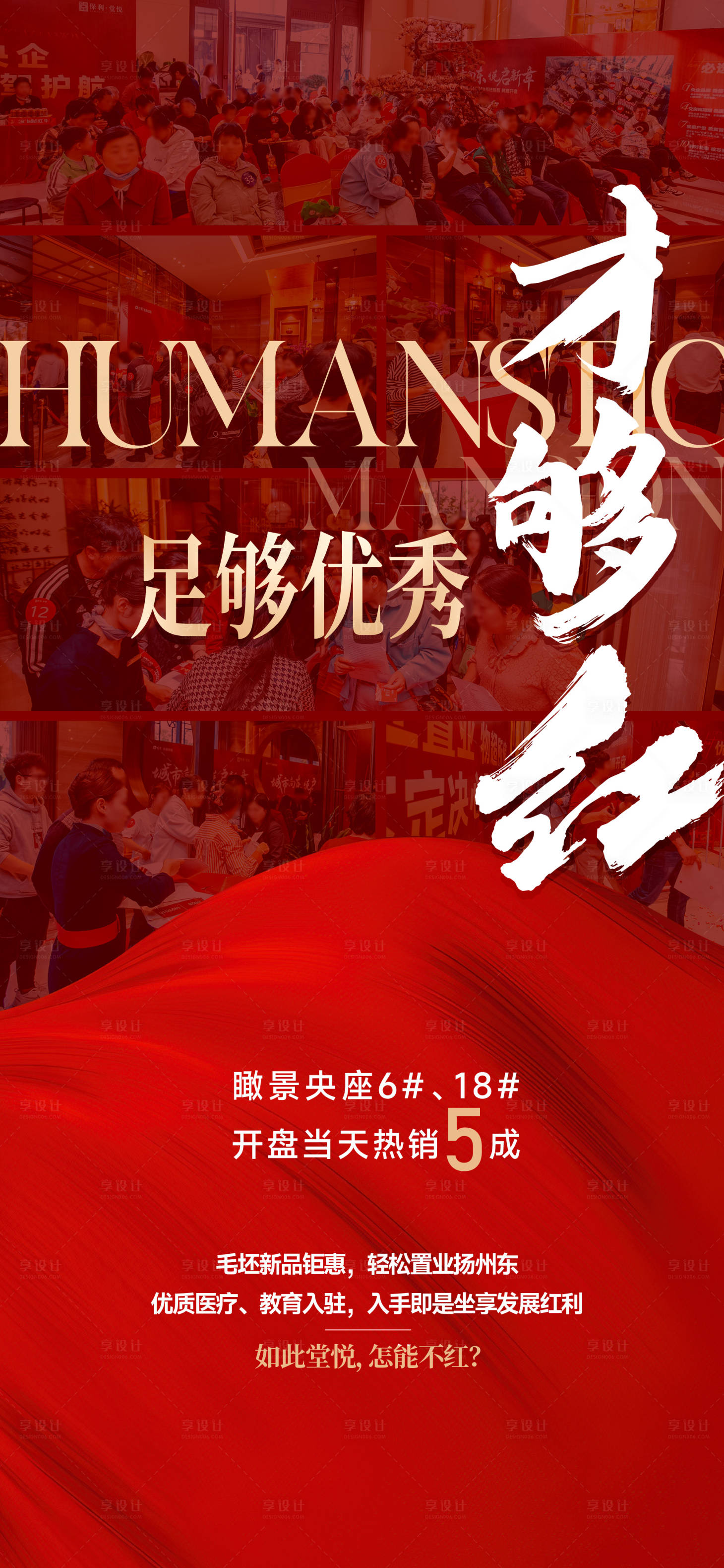 源文件下載【享設(shè)計】搜索編號：91320023673876264【地產(chǎn)熱銷海報】