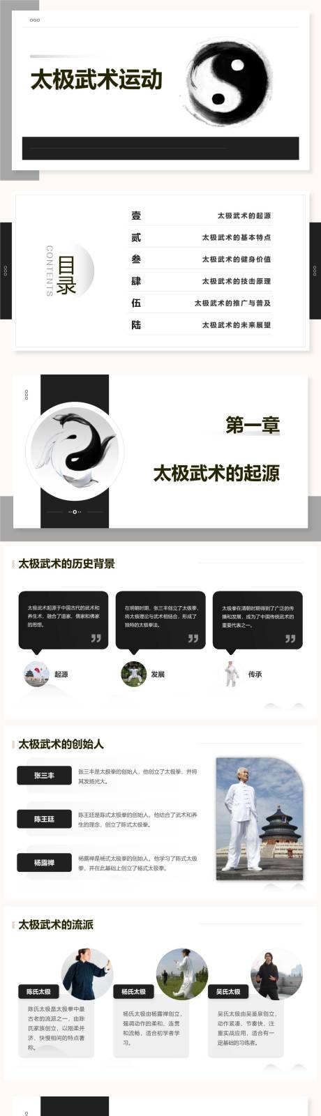 源文件下载【太极武术运动PPT】编号：21950023651768764