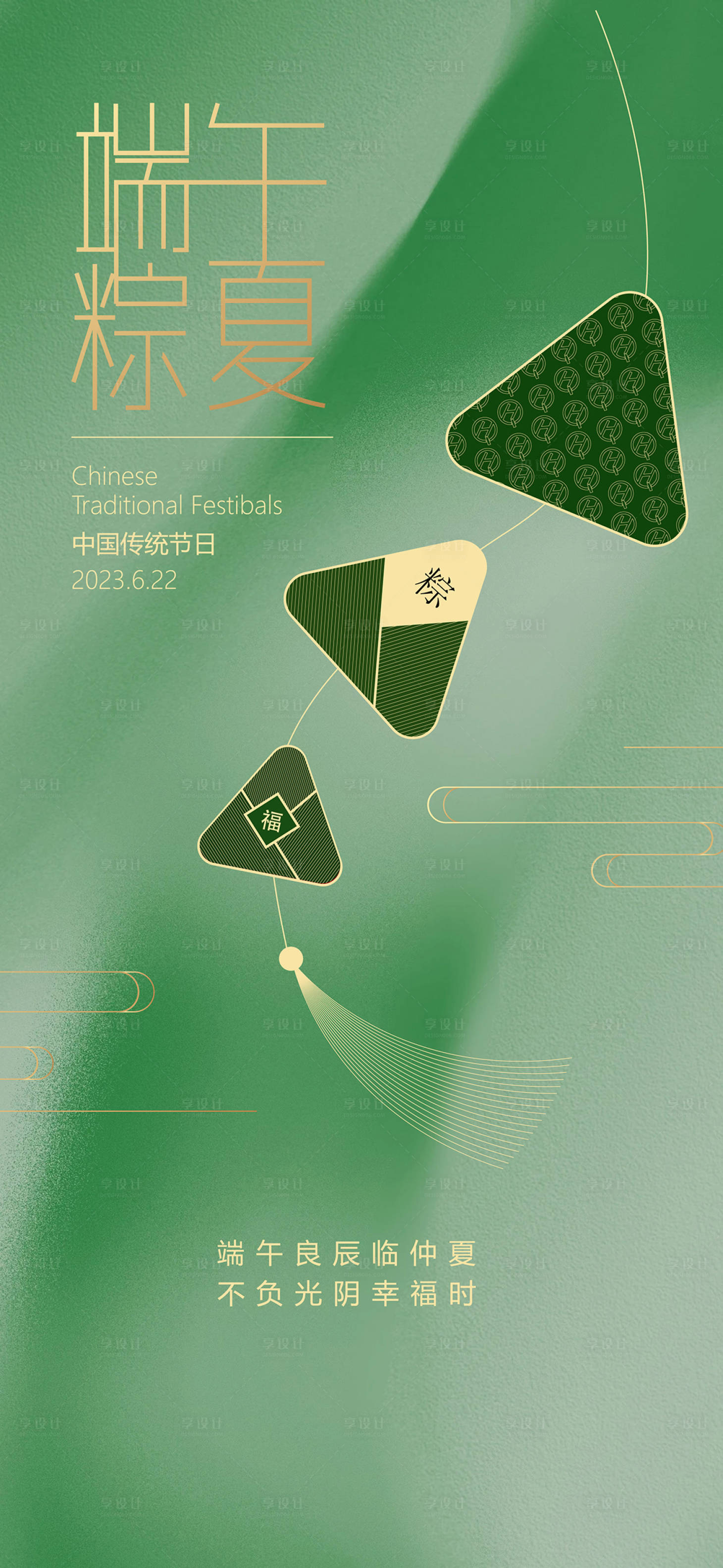 源文件下载【享设计】搜索编号：83110023911373079【端午节简约海报】