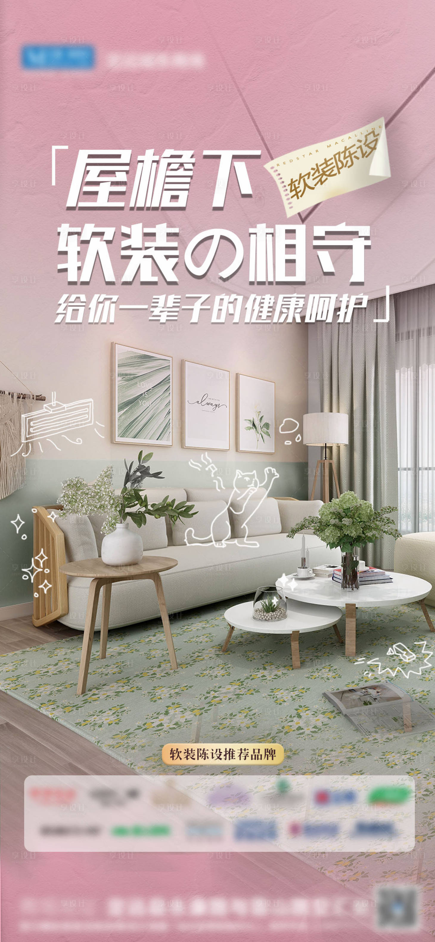 源文件下載【享設計】搜索編號：62990023932804207【家居海報】