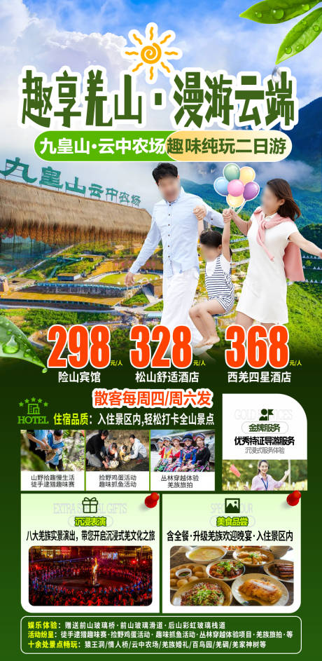 源文件下載【享設計】搜索編號：58500024177367877【九皇山旅游海報】