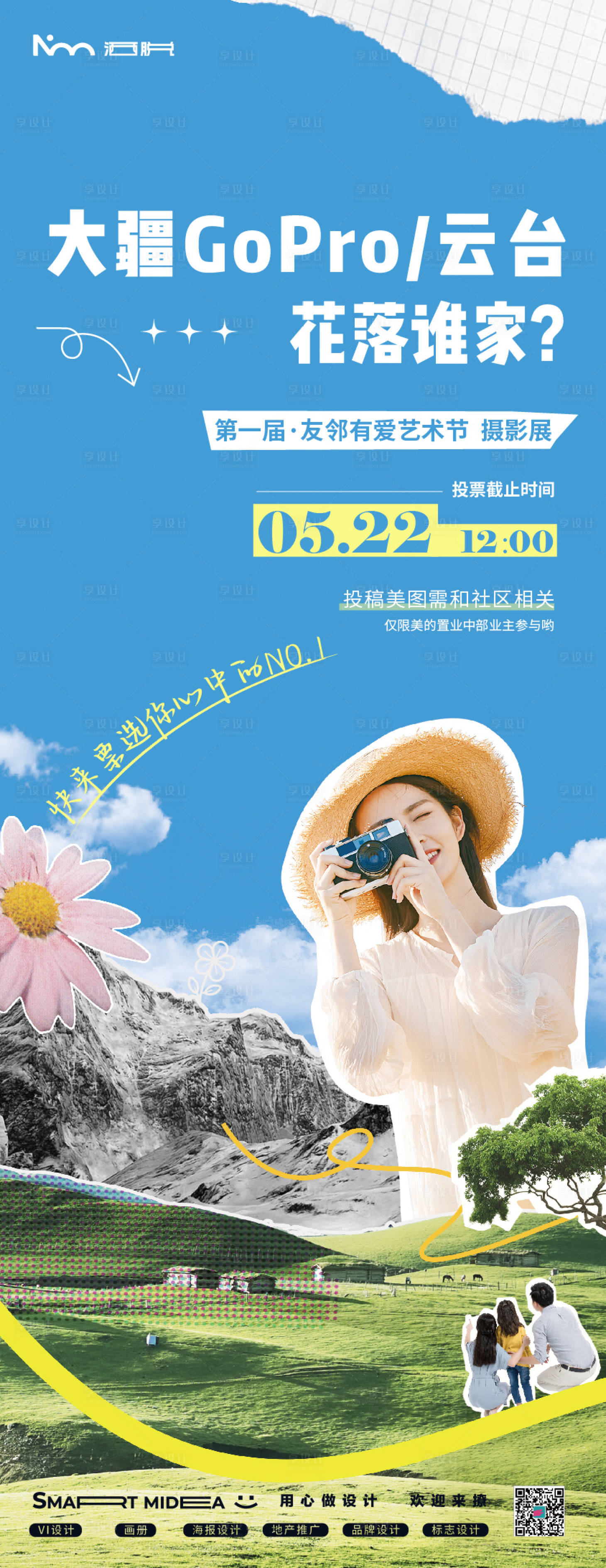 源文件下载【享设计】搜索编号：62800024176414427【摄影活动亲子拼接海报】